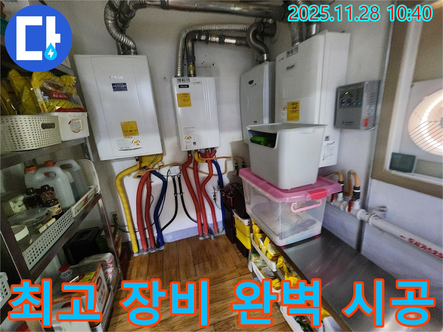 포천시 신북면 금동리 누수 - 최첨단 장비와 숙련된 기술력으로 보일러 누수를 완벽하게 시공합니다.