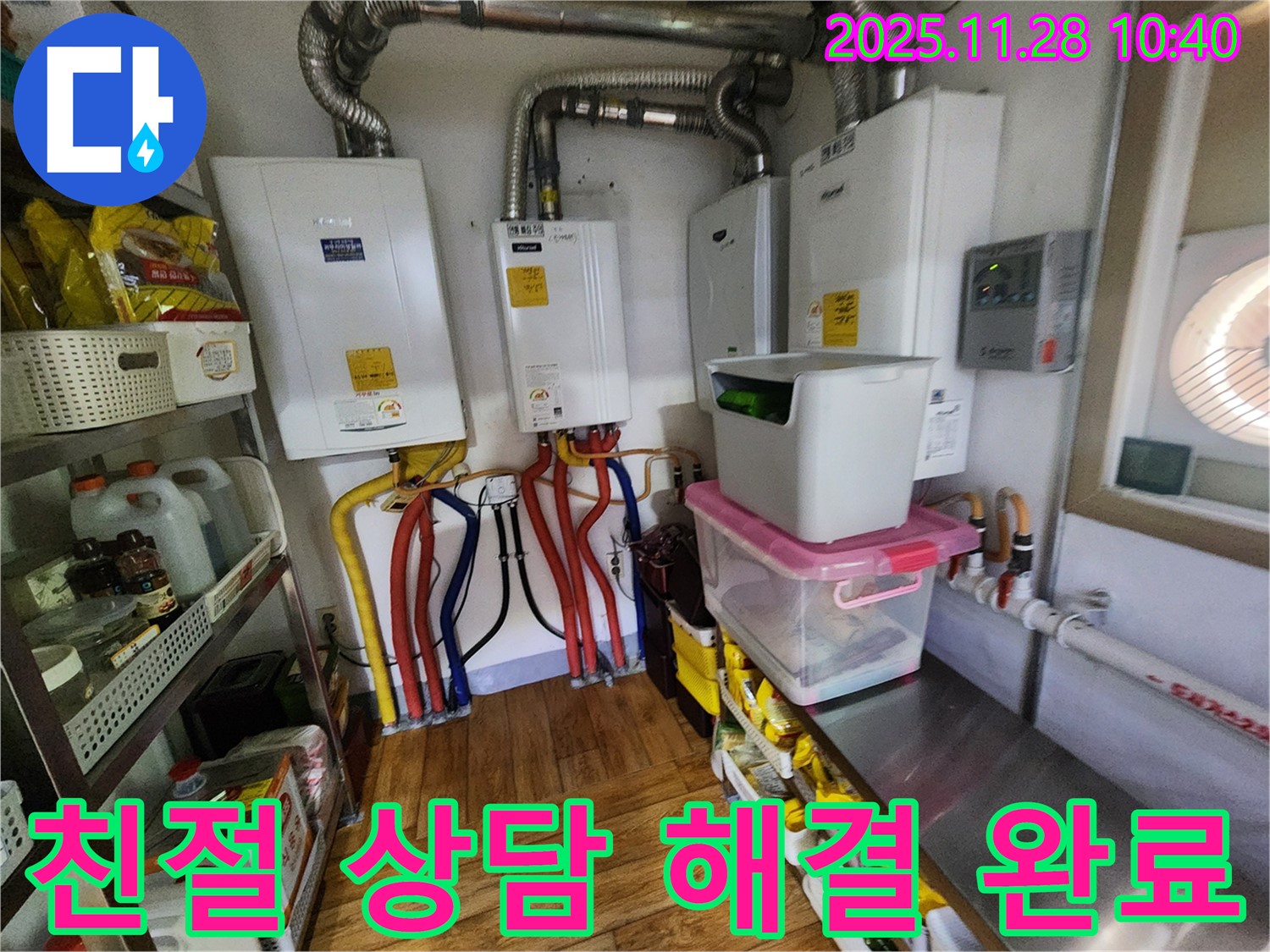 포천시 신북면 금동리 누수 - 친절한 상담을 통해 4대 보일러 누수 고민을 해결해 드립니다.