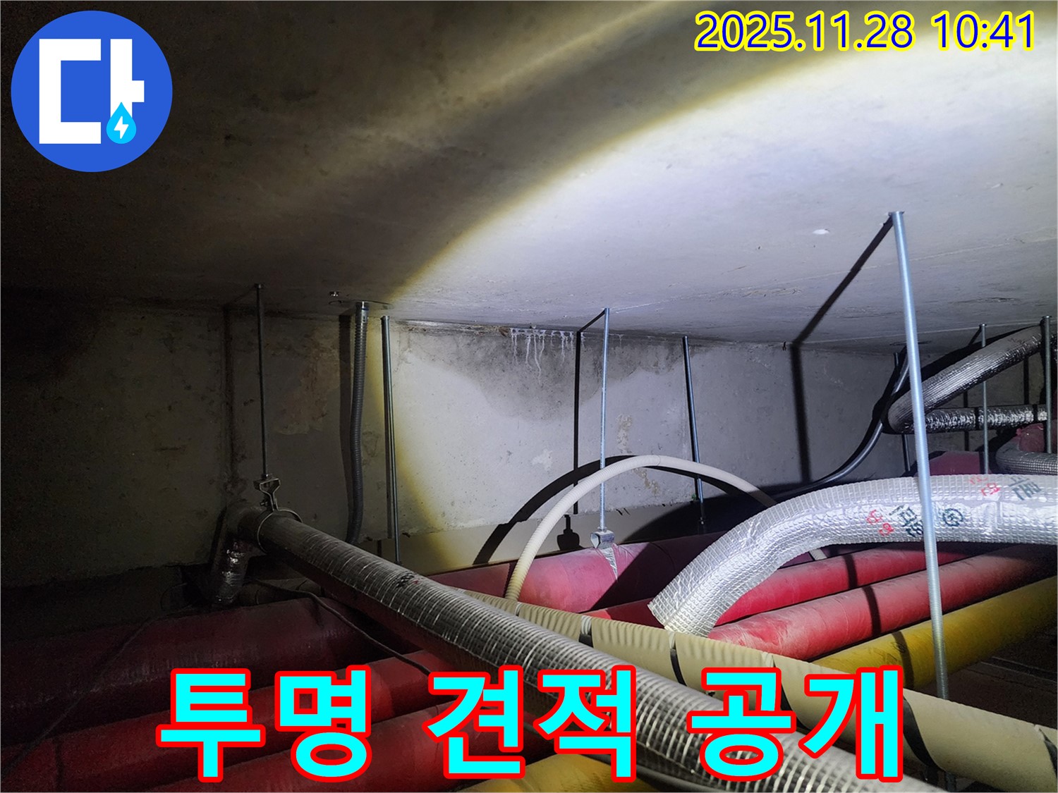 포천시 신북면 금동리 누수 - 합리적인 견적과 투명한 비용으로 누수 문제를 해결해 드립니다.