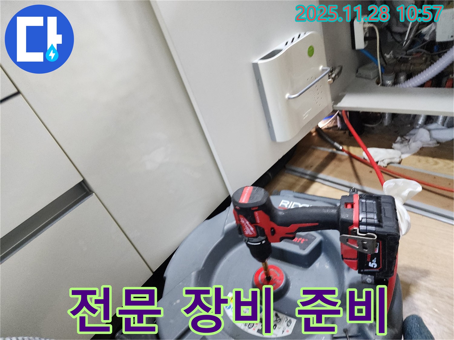 포천시 신북면 금동리 누수 현장에서 전동 드릴 등 전문 장비 준비 - 완벽 해결 준비 완료!