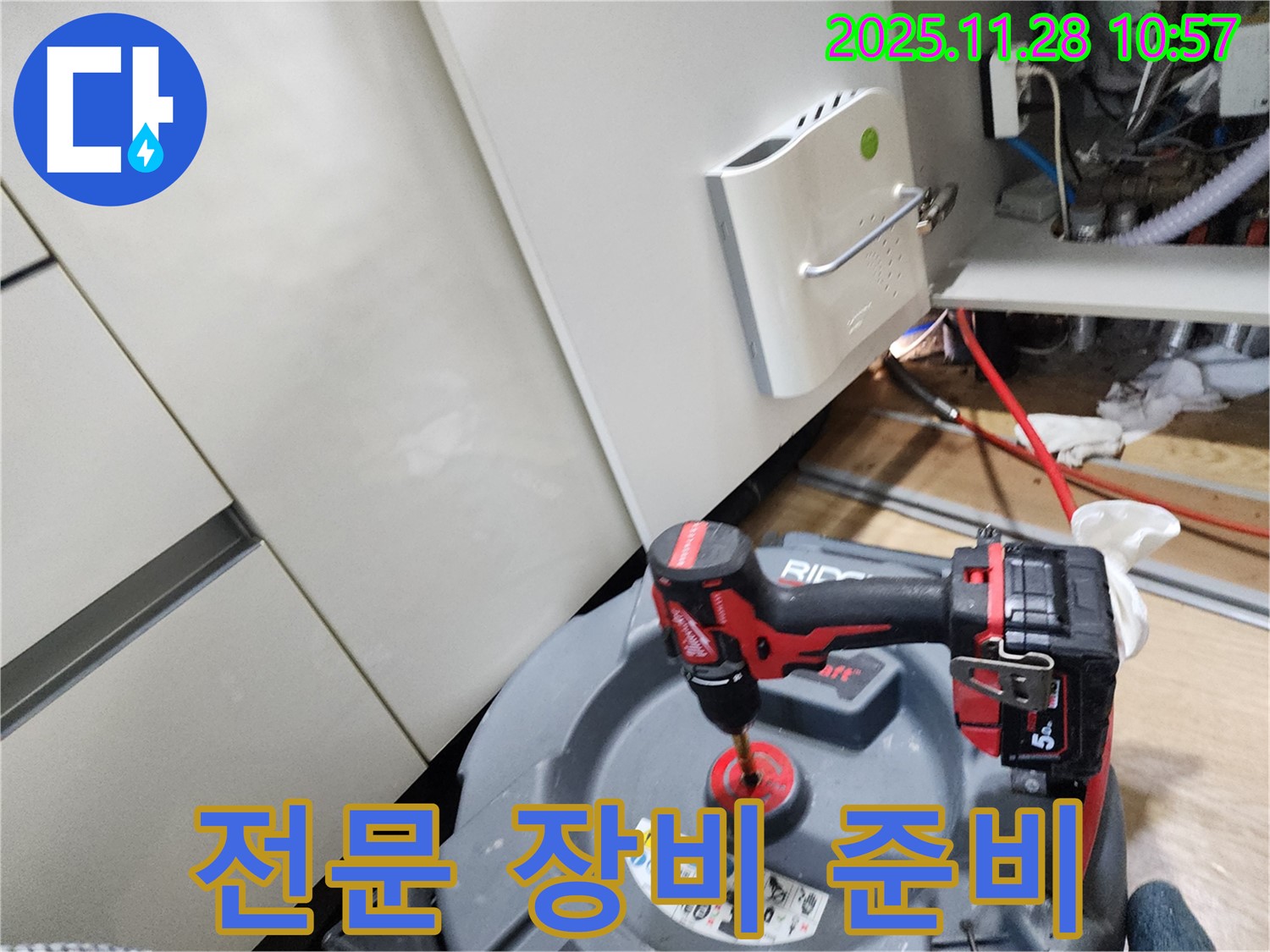 포천시 신북면 금동리 누수 현장에서 전동 드릴 등 전문 장비 준비 - 완벽한 해결을 위한 준비 완료!