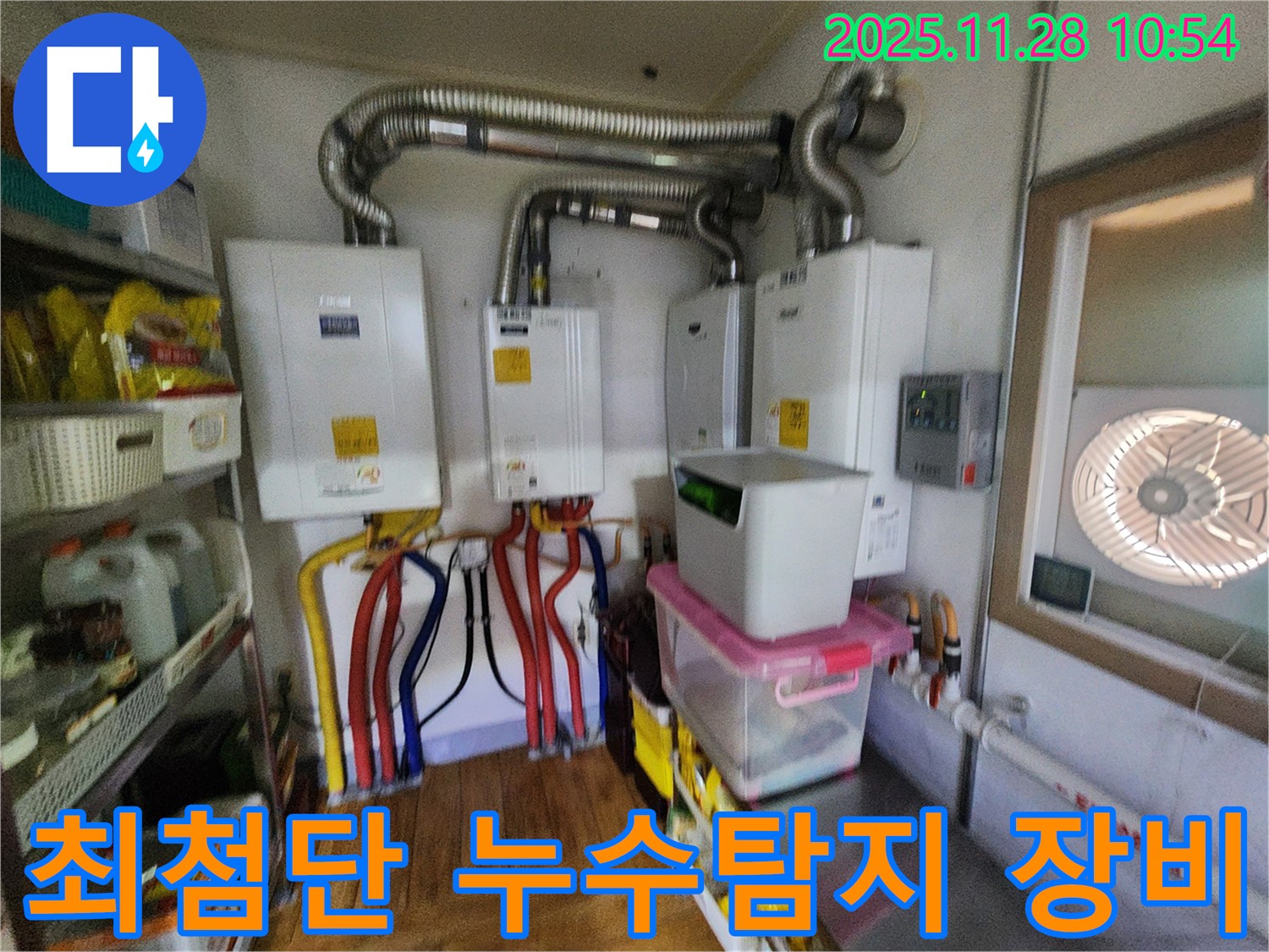 포천시 신북면 금동리 누수탐지 현장에서 사용된 최첨단 누수탐지 장비 - 정확하고 신속한 누수 위치 파악을 돕는 핵심 장비