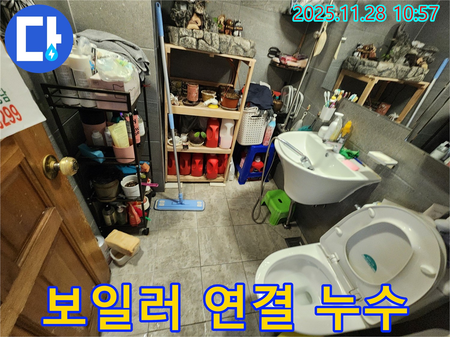 포천시 신북면 금동리 보일러 연결부위 누수 - 누수탐지 전문가가 꼼꼼하게 해결.