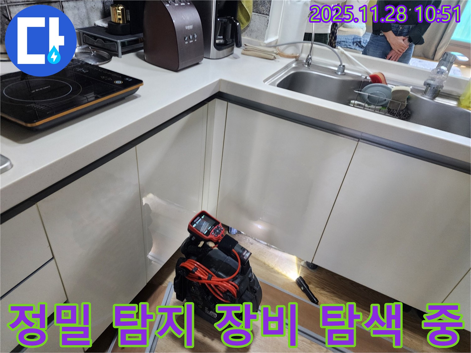 포천시 신북면 금동리 주택에서 정밀 탐지 장비를 사용하여 주방 누수 위치를 탐색하고 있습니다.