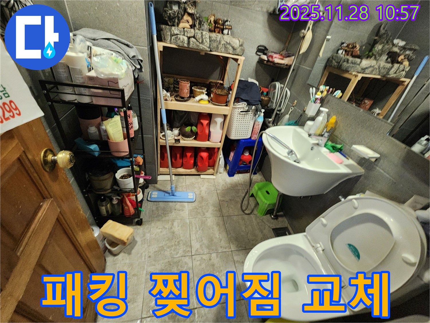 포천시 신북면 세탁기 고무 패킹 찢어짐 점검 후 교체 - 완벽한 누수 차단!