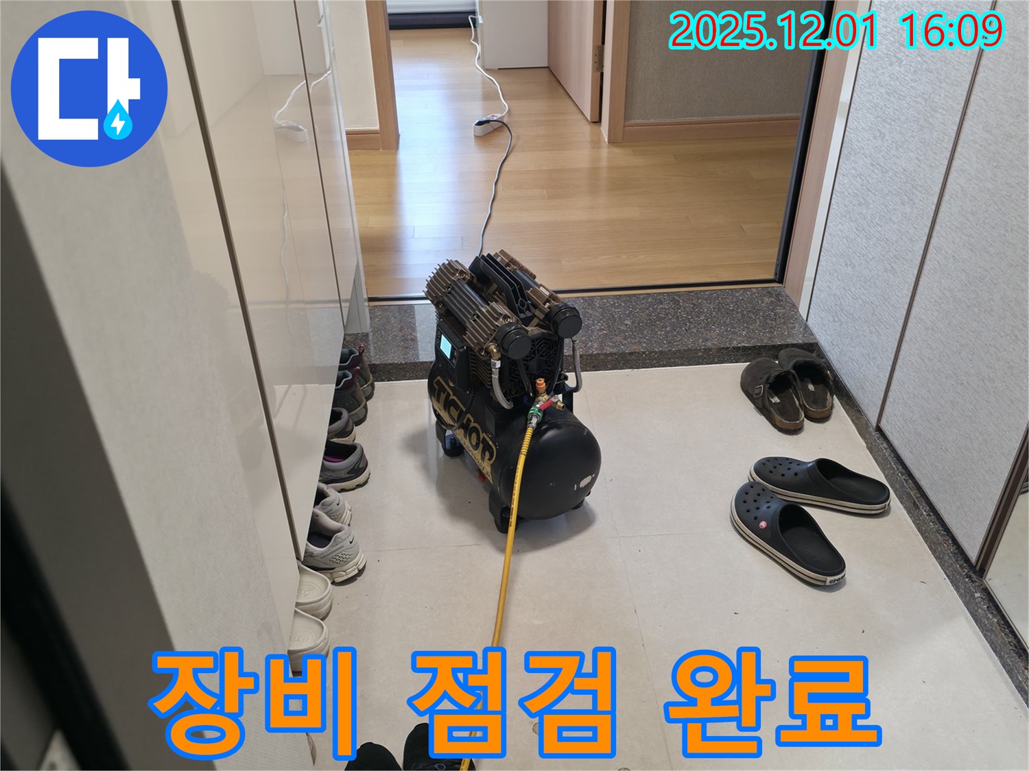 구갈동 누수탐지 - 누수 탐지를 위한 모든 장비 점검 완료, 이제 정확한 진단 시작!