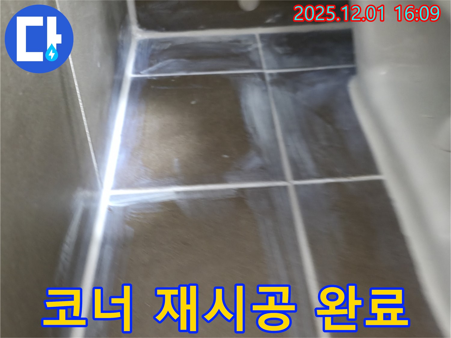 기흥구 지역 - 욕실 코너 실리콘 재시공으로 누수를 해결했습니다 - 숙련된 기술과 노하우로 누수 문제를 완벽하게 해결해 드립니다.