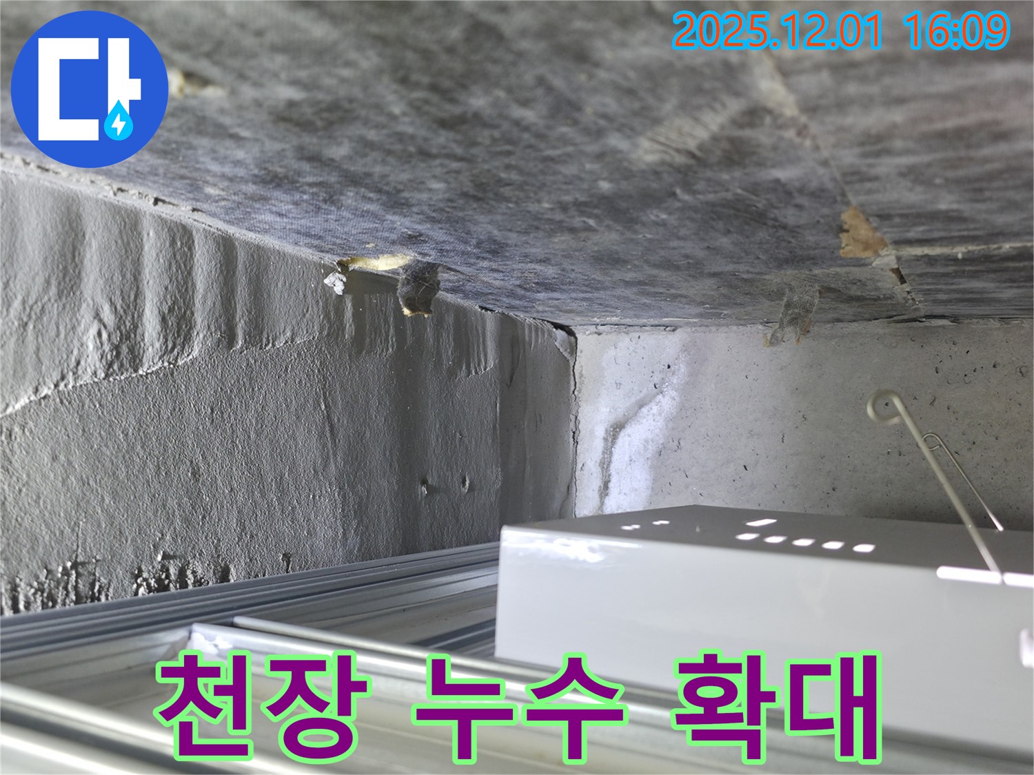 기흥역 더퍼스트푸르지오 아파트 천장 누수 부위 확대 - 누수 지점 정밀 분석