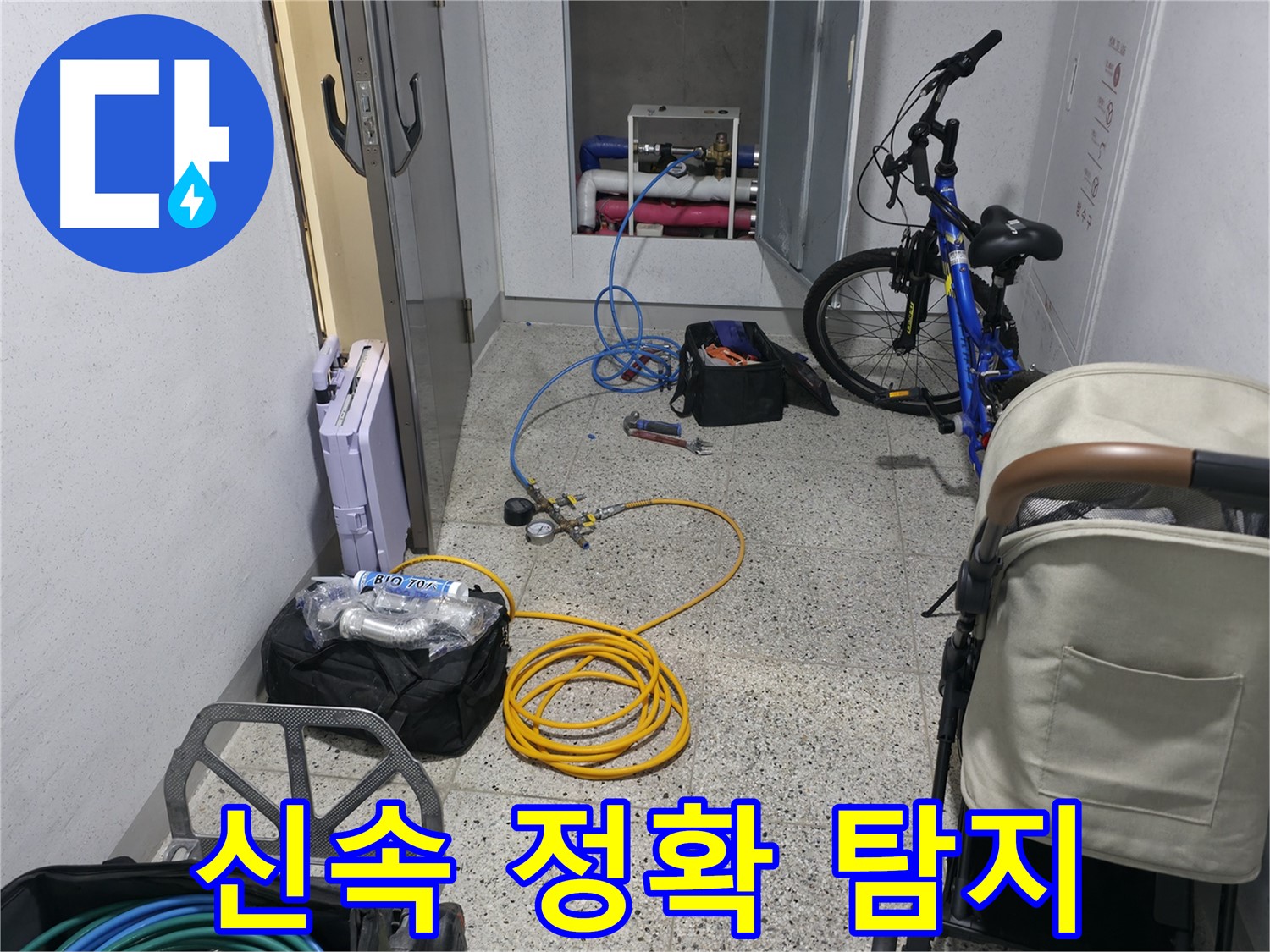 신속하고 정확한 누수 탐지를 위한 노력 - 최고의 서비스를 제공합니다