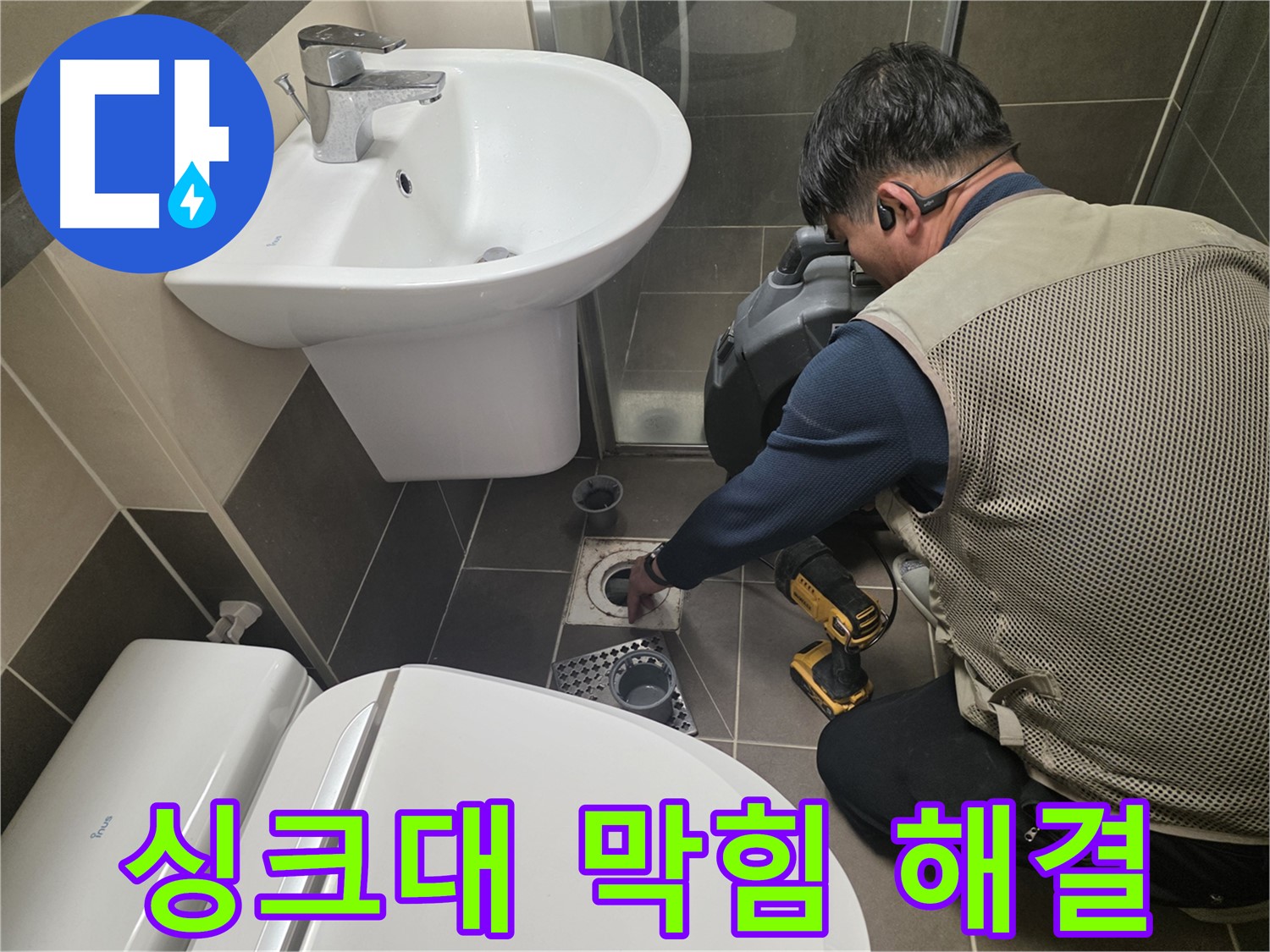 용인 기흥구 싱크대 하수구 막힘 현장에서 - 석션 장비를 사용하여 막힘을 해결하는 모습입니다.
