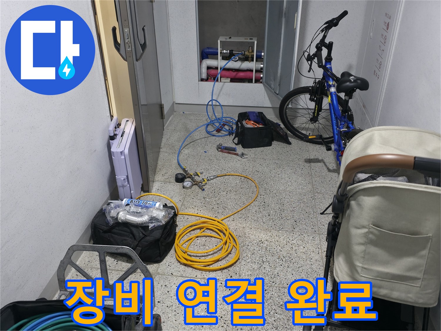 장비 연결 준비 완료 - 이제 누수 탐지를 시작합니다