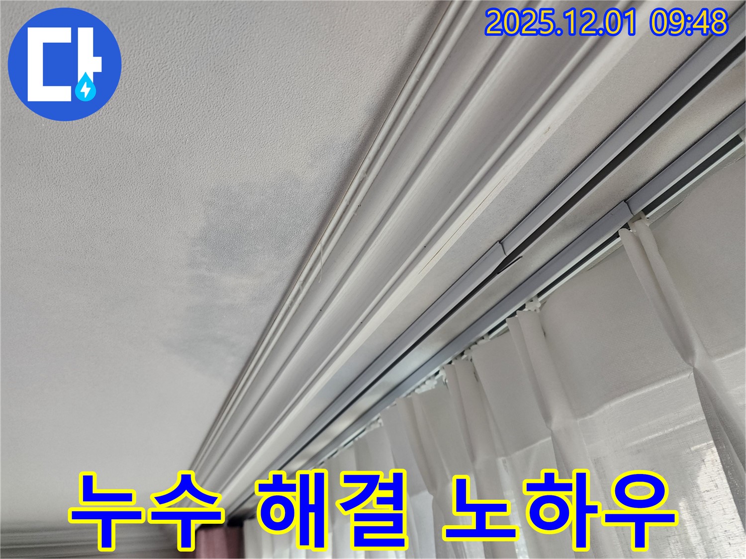 상대원동 누수 - 선경상대원2차 아파트 천장 누수 완벽 해결 노하우 공개