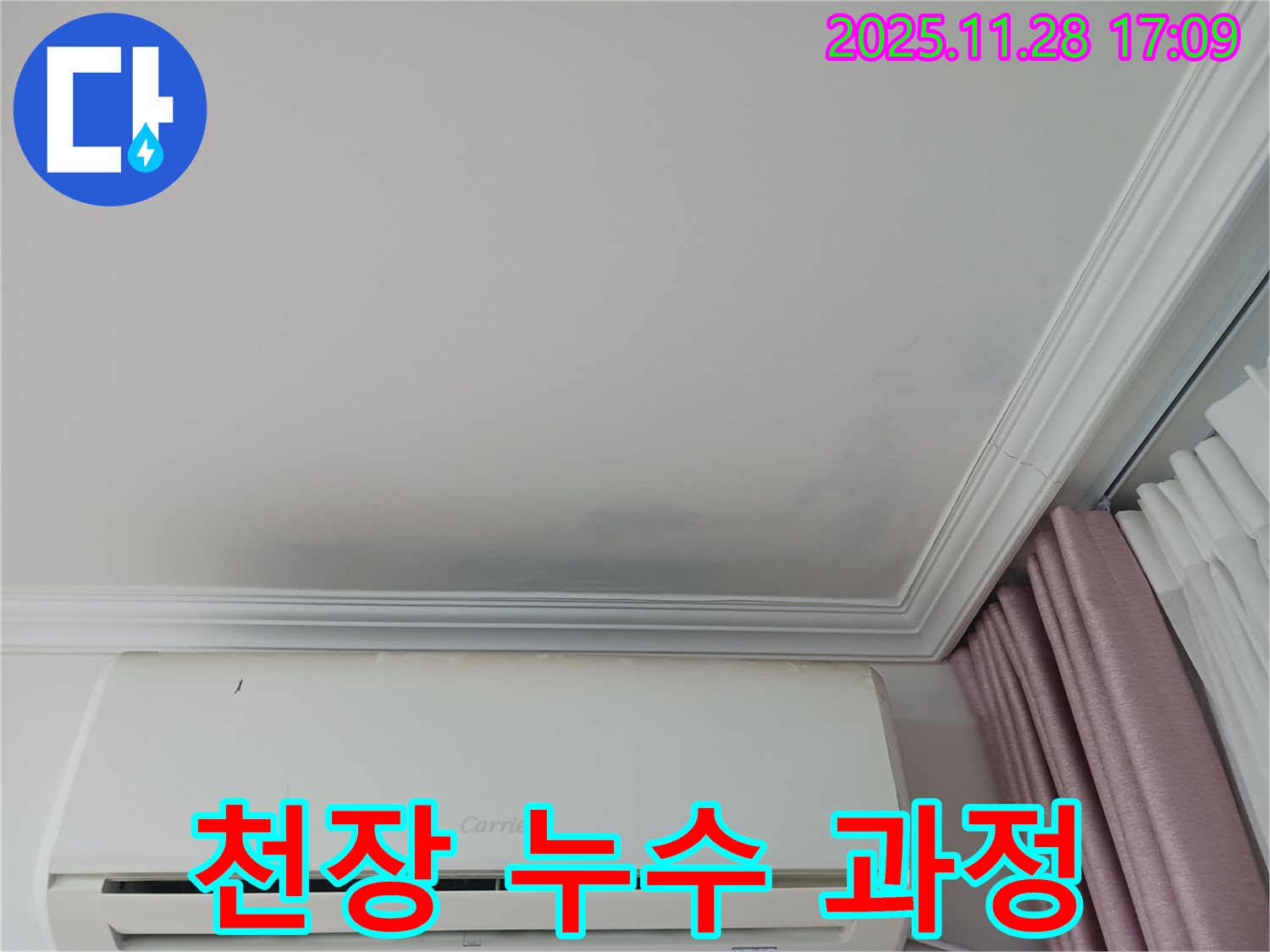 상대원동 아파트 천장 누수 - 누수 해결 과정을 담은 사진 - 꼼꼼한 점검부터 완벽한 시공까지 모든 과정을 공개합니다.