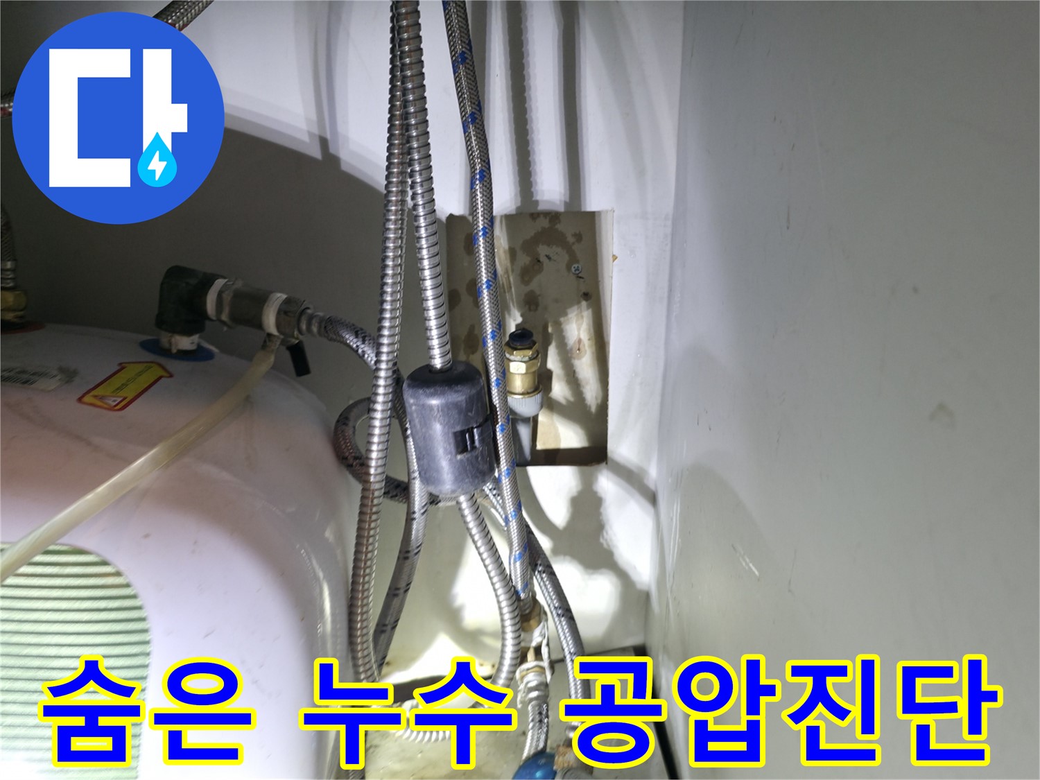 양평 옥천 누수 - 공압진단으로 숨겨진 직수 누수까지 완벽하게 탐지