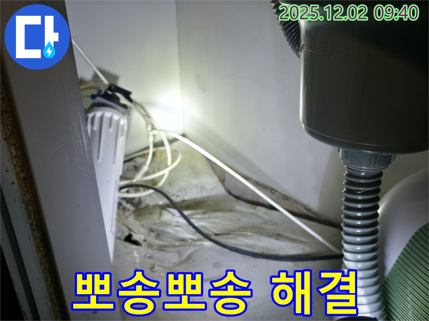 양평 옥천 싱크대 누수 - 곰팡이 걱정 없이 뽀송뽀송하게 완벽 해결