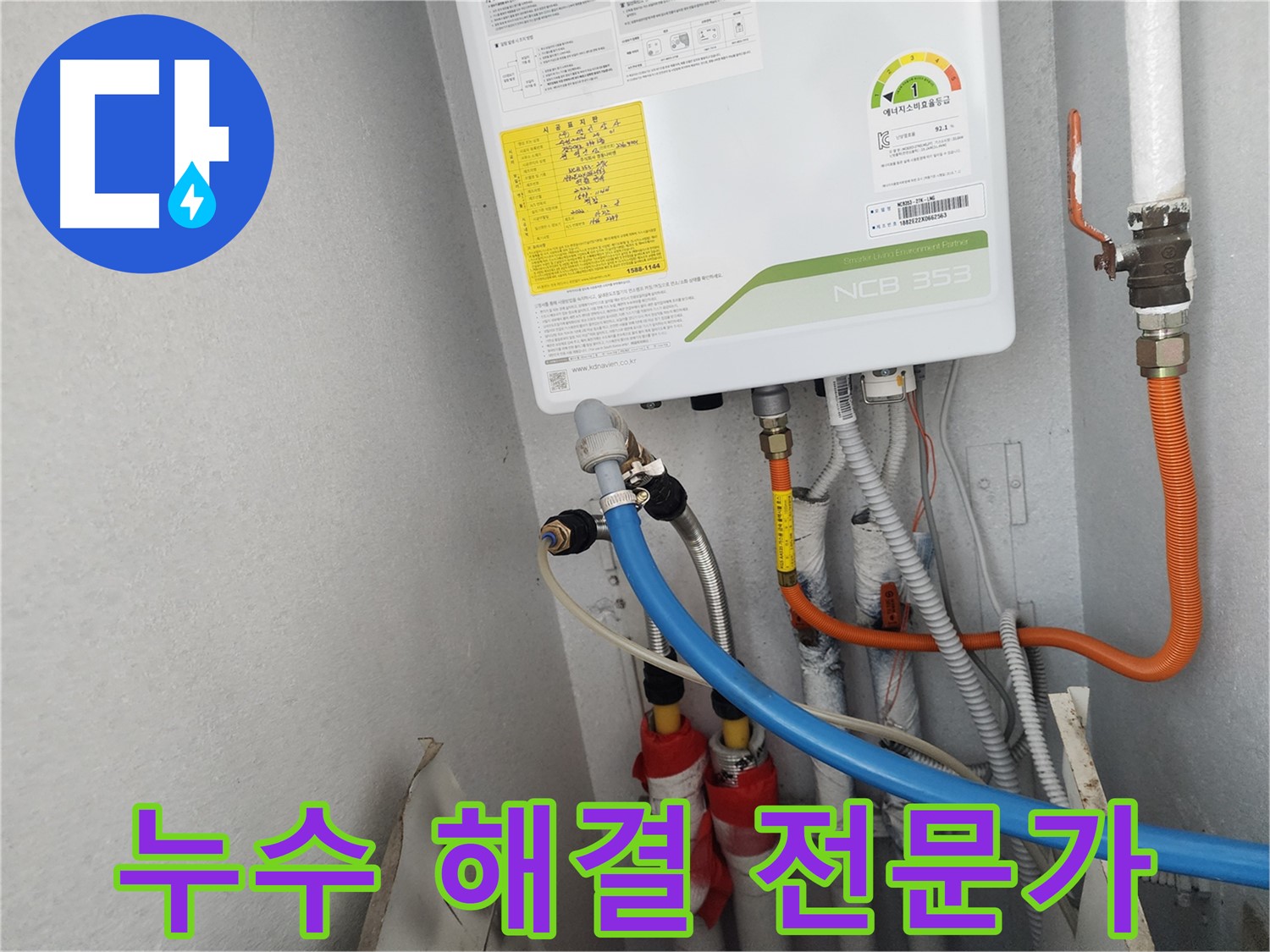 수원 장안구 정자동 삼성아파트 - 누수 해결 전문가의 꼼꼼한 작업 모습입니다.