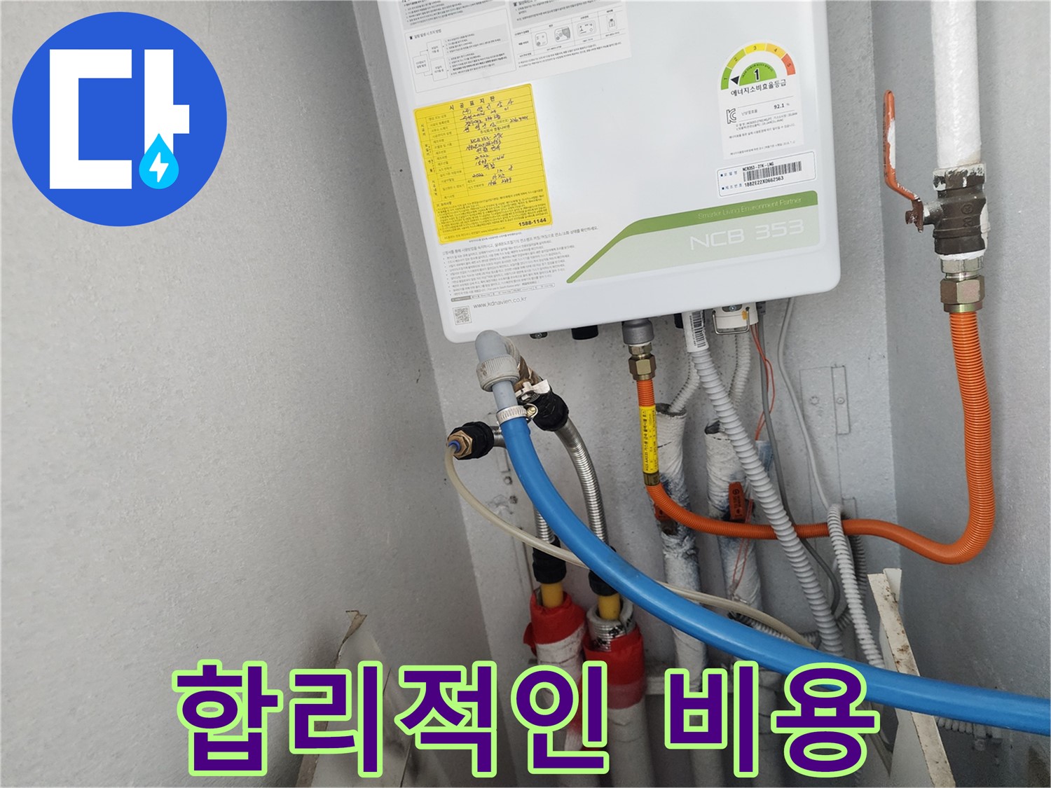 수원 장안구 정자동 삼성아파트 - 보일러 누수, 합리적인 비용으로 해결하세요!