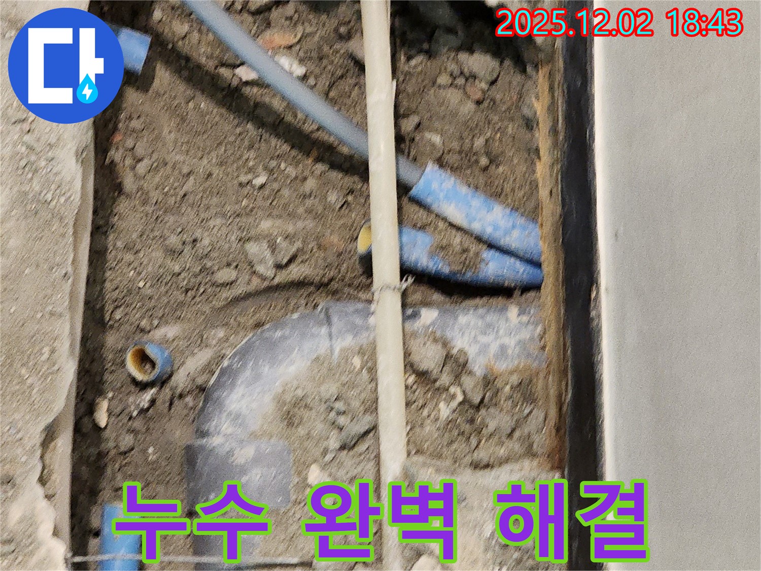 광진구 구의동 누수, 완벽한 기술력으로 누수 문제를 해결합니다 - 숙련된 기술과 노하우로 최고의 서비스를 제공합니다.