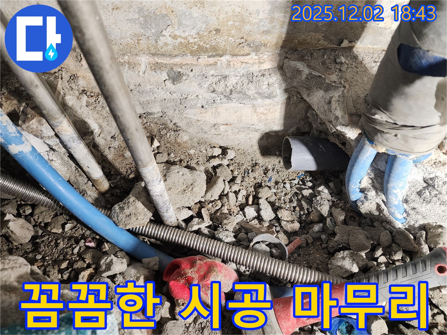 광진구 누수 - 꼼꼼한 시공과 완벽한 마무리로 고객 만족을 최우선으로 하는 업체