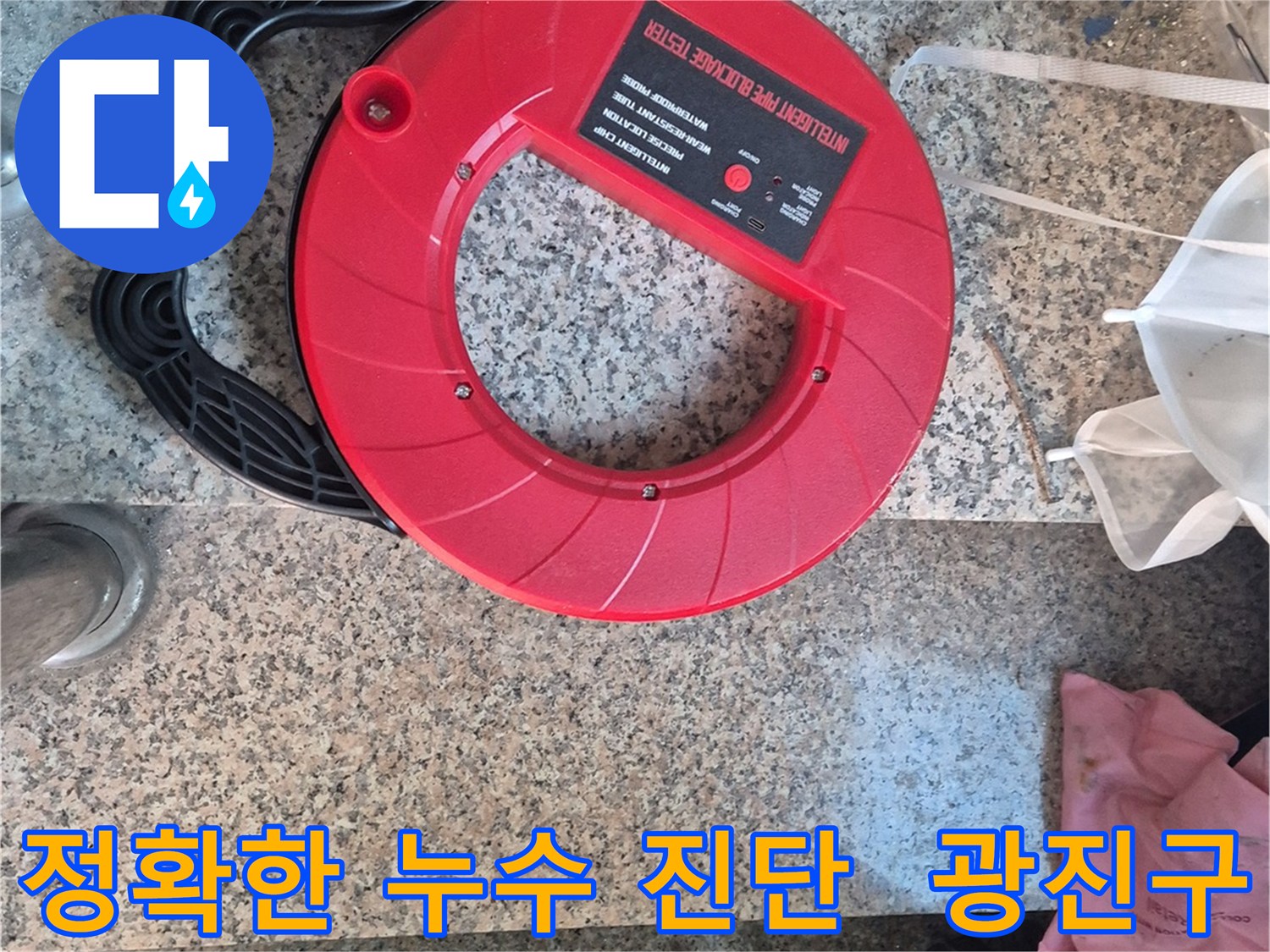 광진구 누수 문제 해결을 위한 정확한 누수 진단 장비 - 불필요한 공사를 줄여줍니다.