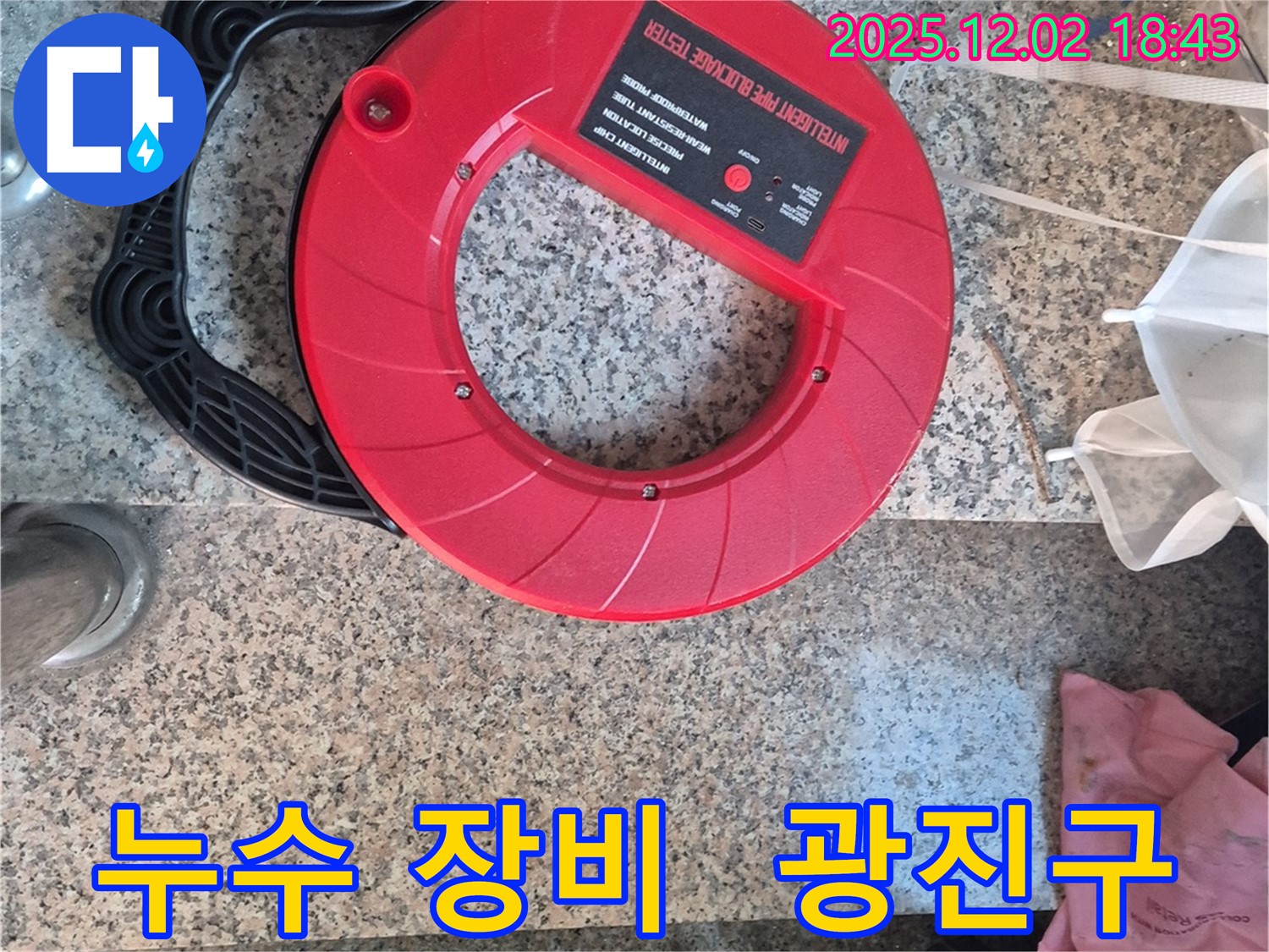 광진구 누수 문제 해결을 위한 첨단 누수 탐지 장비 - 누수 전문가의 필수품입니다.