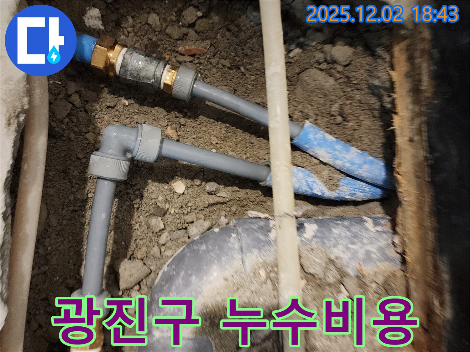 광진구 누수 비용 - 합리적인 비용으로 누수 문제를 완벽하게 해결하세요!