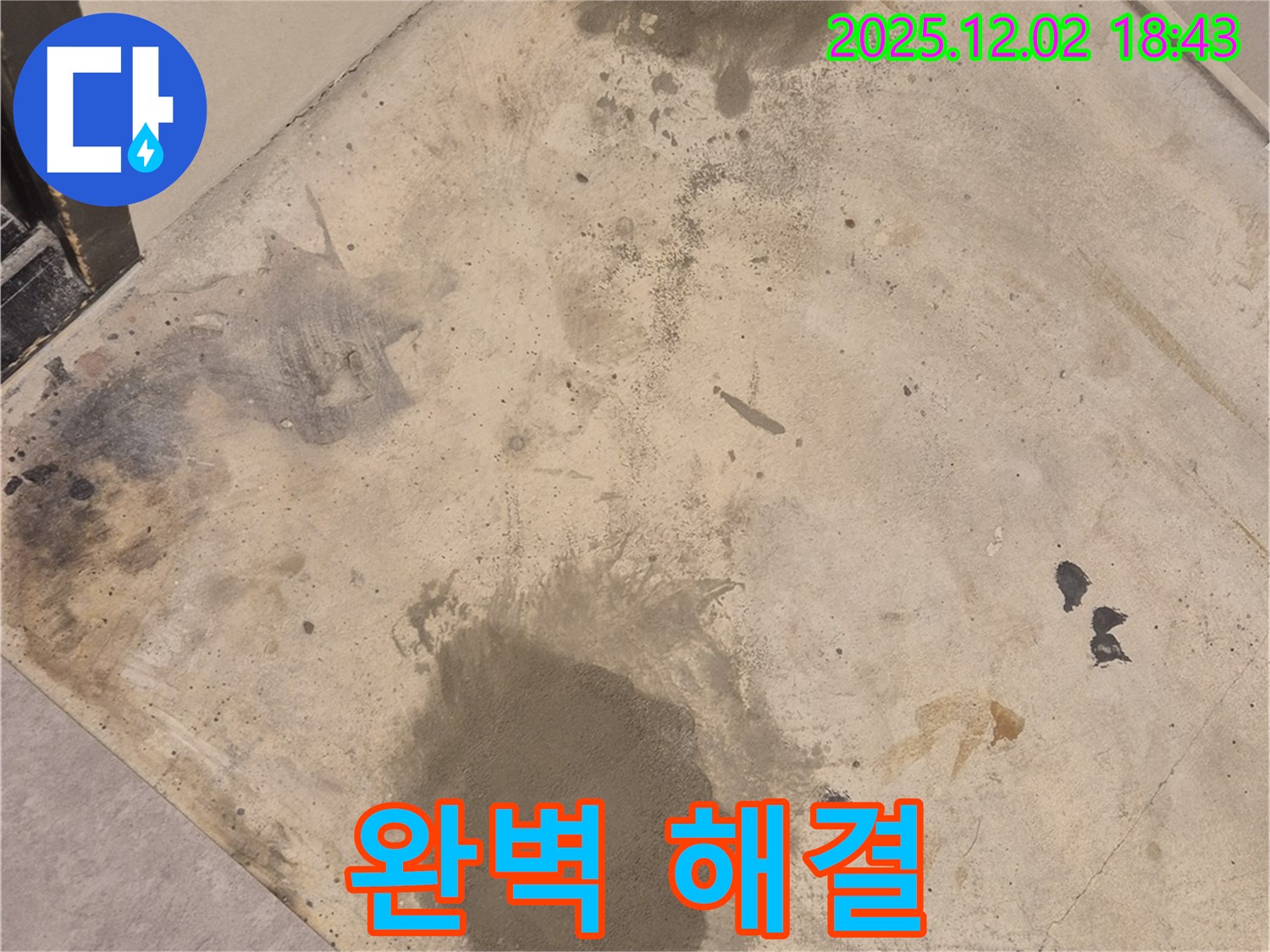 광진구 누수 - 완벽한 누수 해결, 고객 만족 최우선