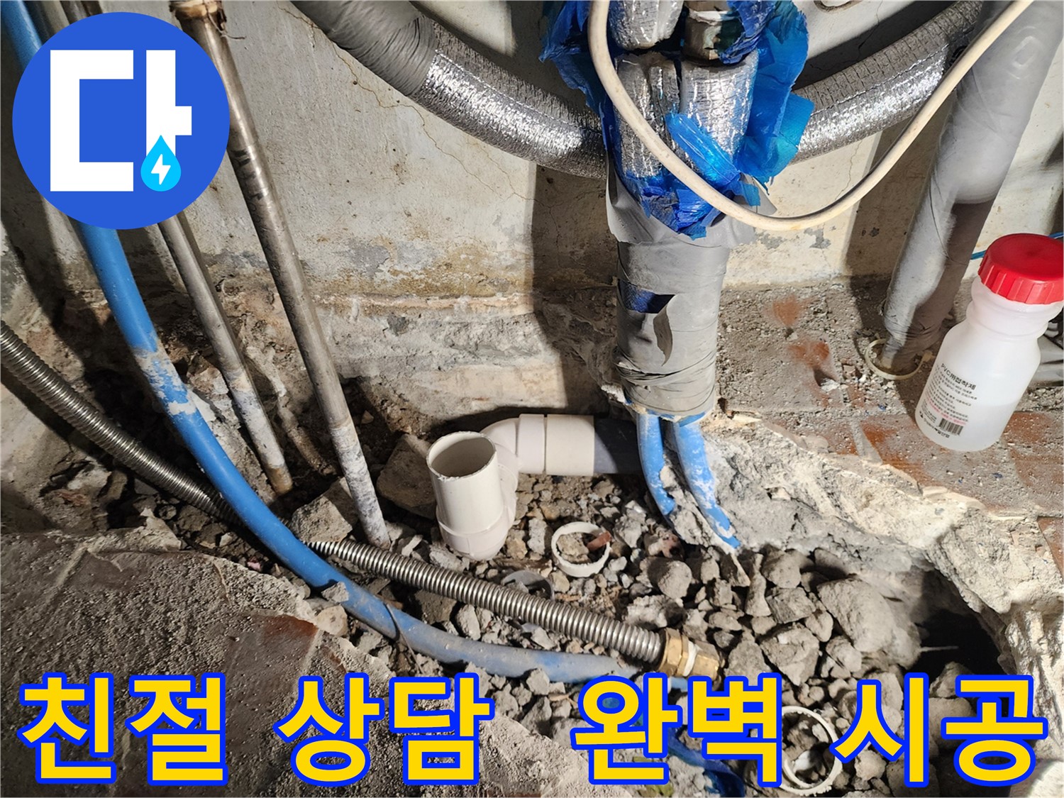 광진구 누수 - 친절한 상담부터 완벽한 시공까지 책임집니다.