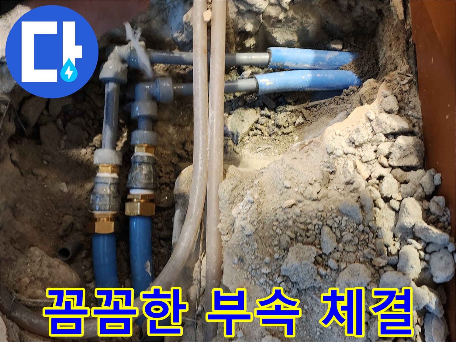 광진구 누수탐지 전문 업체에서 꼼꼼하게 부속 체결하는 모습 - 누수 문제 해결의 핵심 과정입니다.
