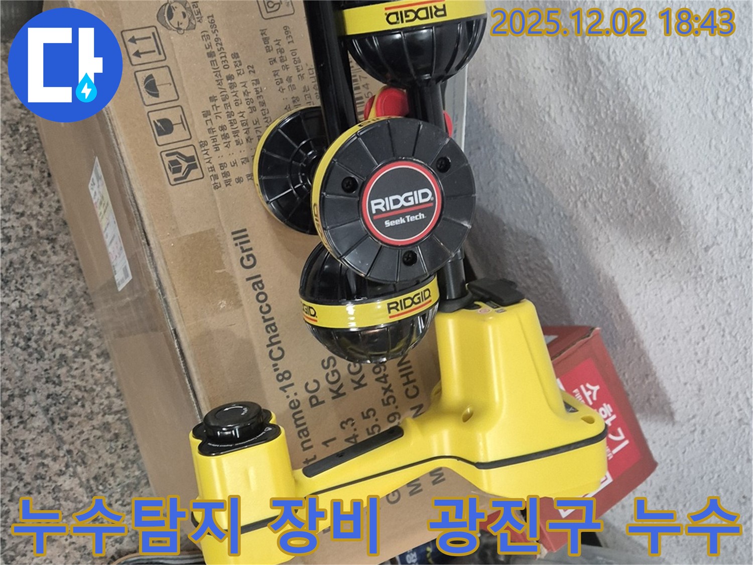 광진구 누수탐지를 위한 첨단 장비 - 정확한 누수 위치 파악