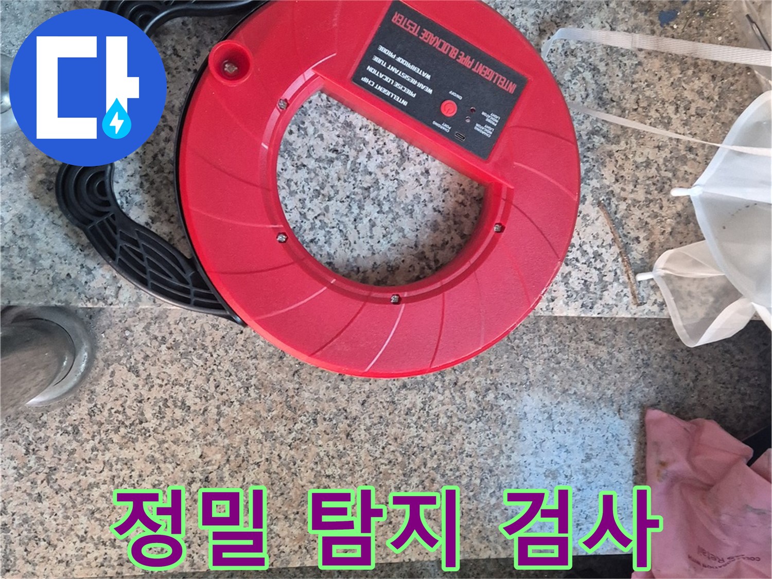 광진구 누수 문제 해결을 위한 완벽한 누수 진단 장비 - 정확한 진단으로 불필요한 비용을 줄여줍니다.