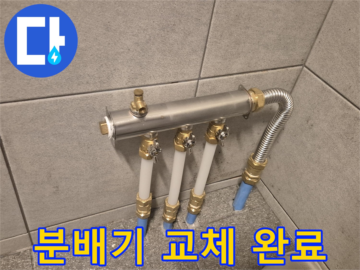 자양동 누수 - 주말에도 365일 누수 상담 가능