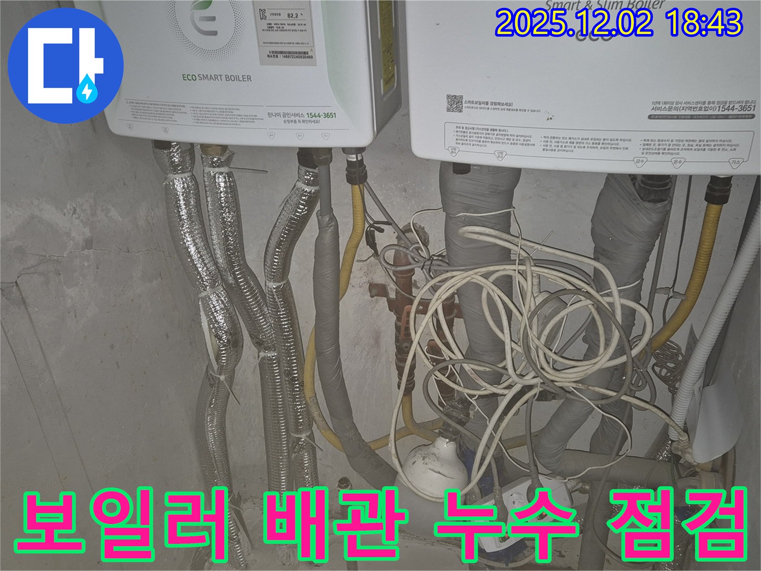 광진구 - 동일로에서 누수탐지 전문가가 보일러 배관 누수를 꼼꼼하게 점검하고 있습니다.