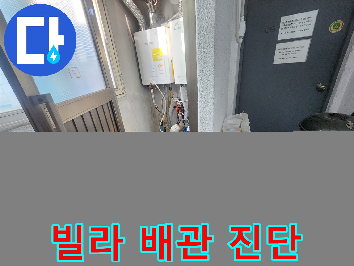 광진구 빌라 누수 현장에서 압력 검사로 보일러 배관 누수를 완벽하게 진단 완료한 모습입니다.