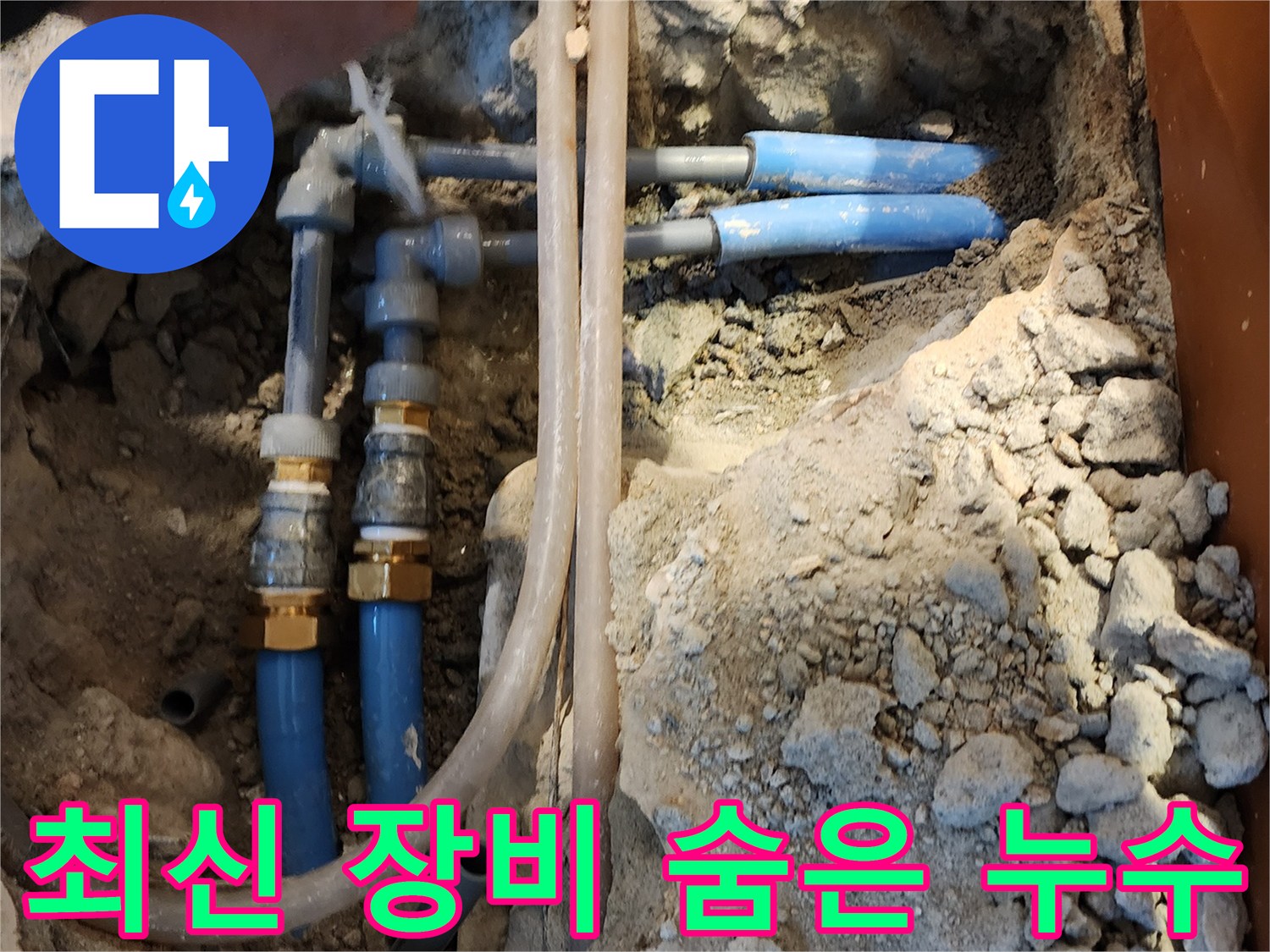 광진구 자양3동 누수 탐지 - 최신 장비로 숨은 누수까지 완벽하게 찾아드립니다.