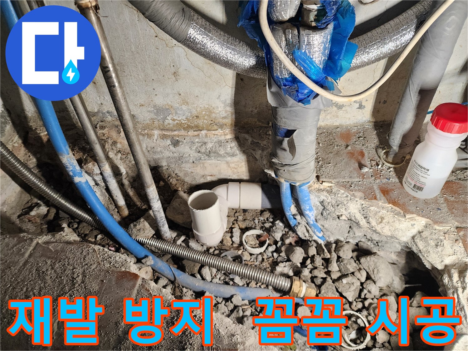 광진구 자양동 누수 - 누수 재발 방지를 위한 꼼꼼한 시공, 저희에게 맡겨주세요.