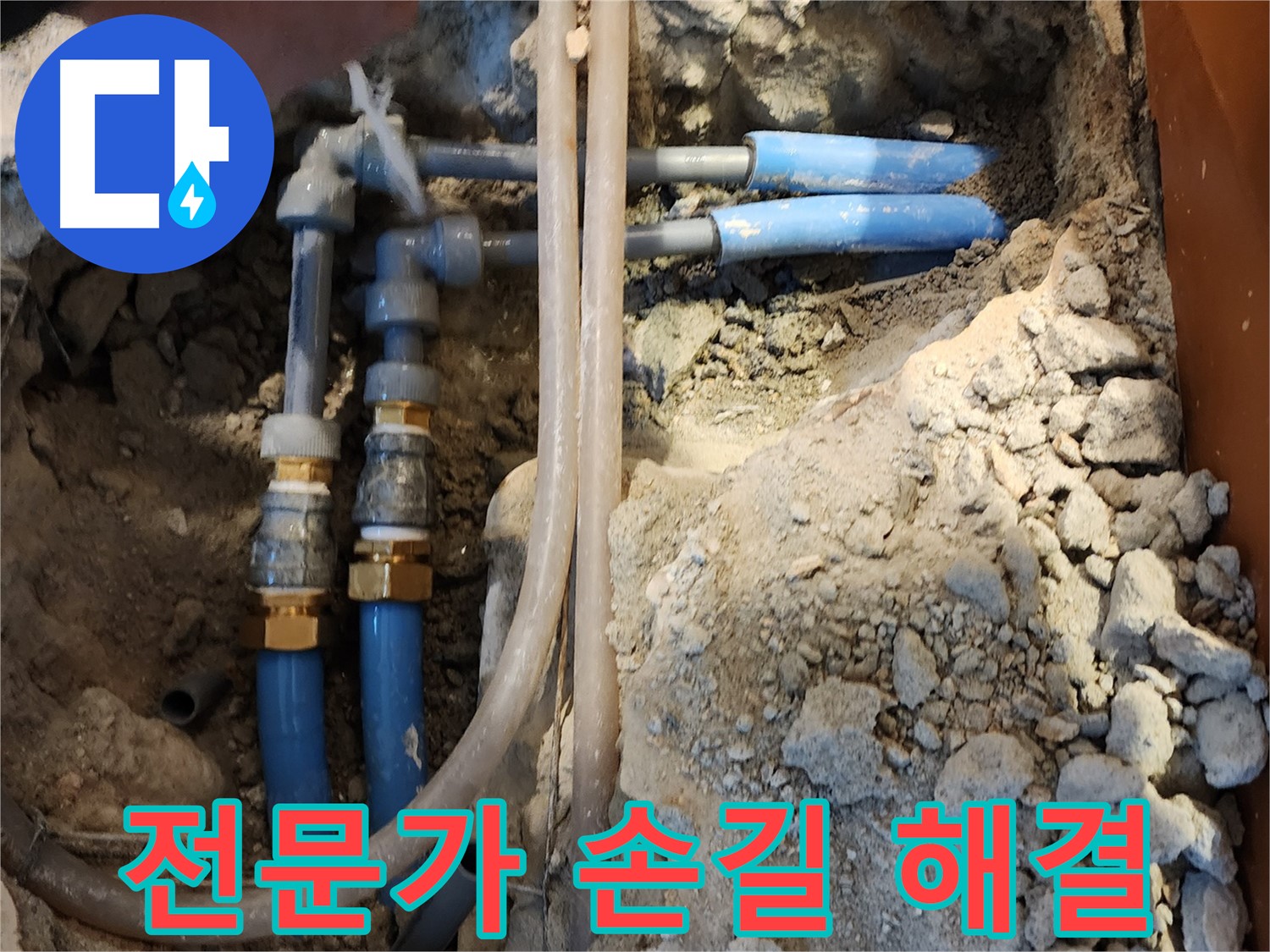 광진구 자양동 누수 - 숙련된 전문가의 손길로 누수 문제를 완벽하게 해결했습니다.