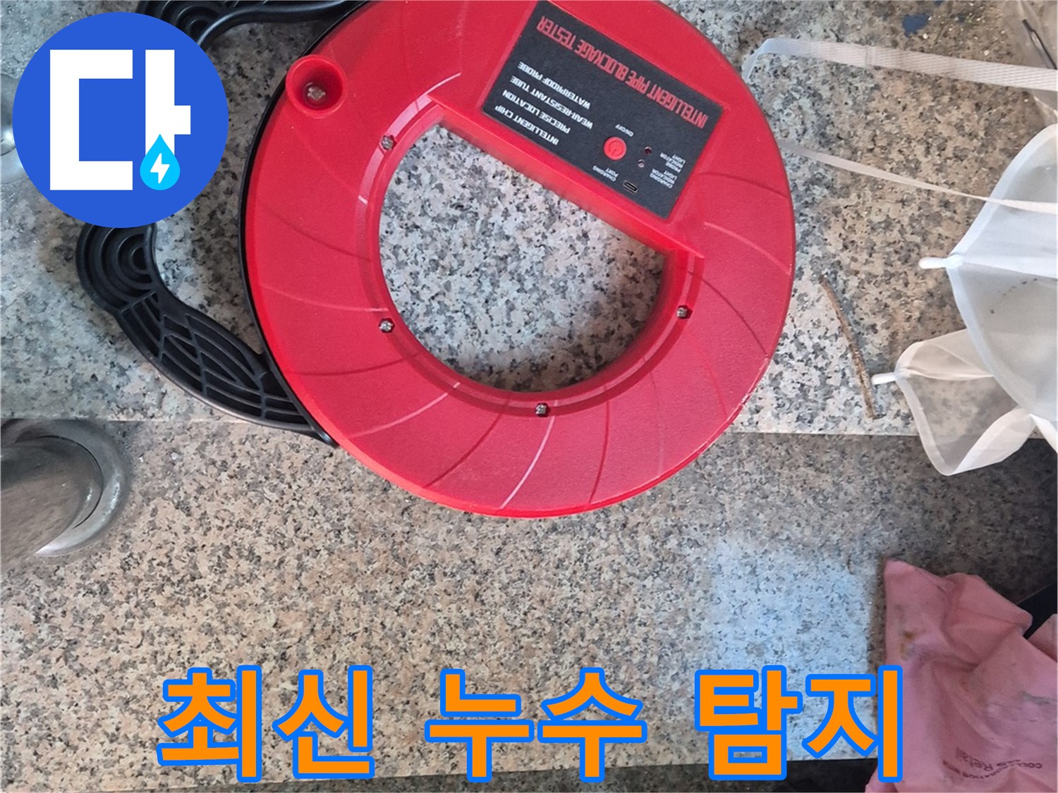 광진구 자양동 누수 - 최신 누수 탐지 장비로 누수 문제를 확실하게 해결해 드립니다.