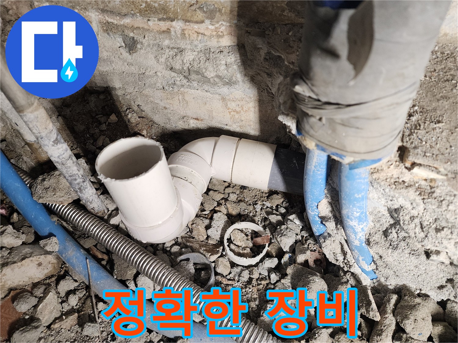 광진구 자양동 누수 - 최첨단 장비를 사용하여 누수 지점을 정확하게 탐지