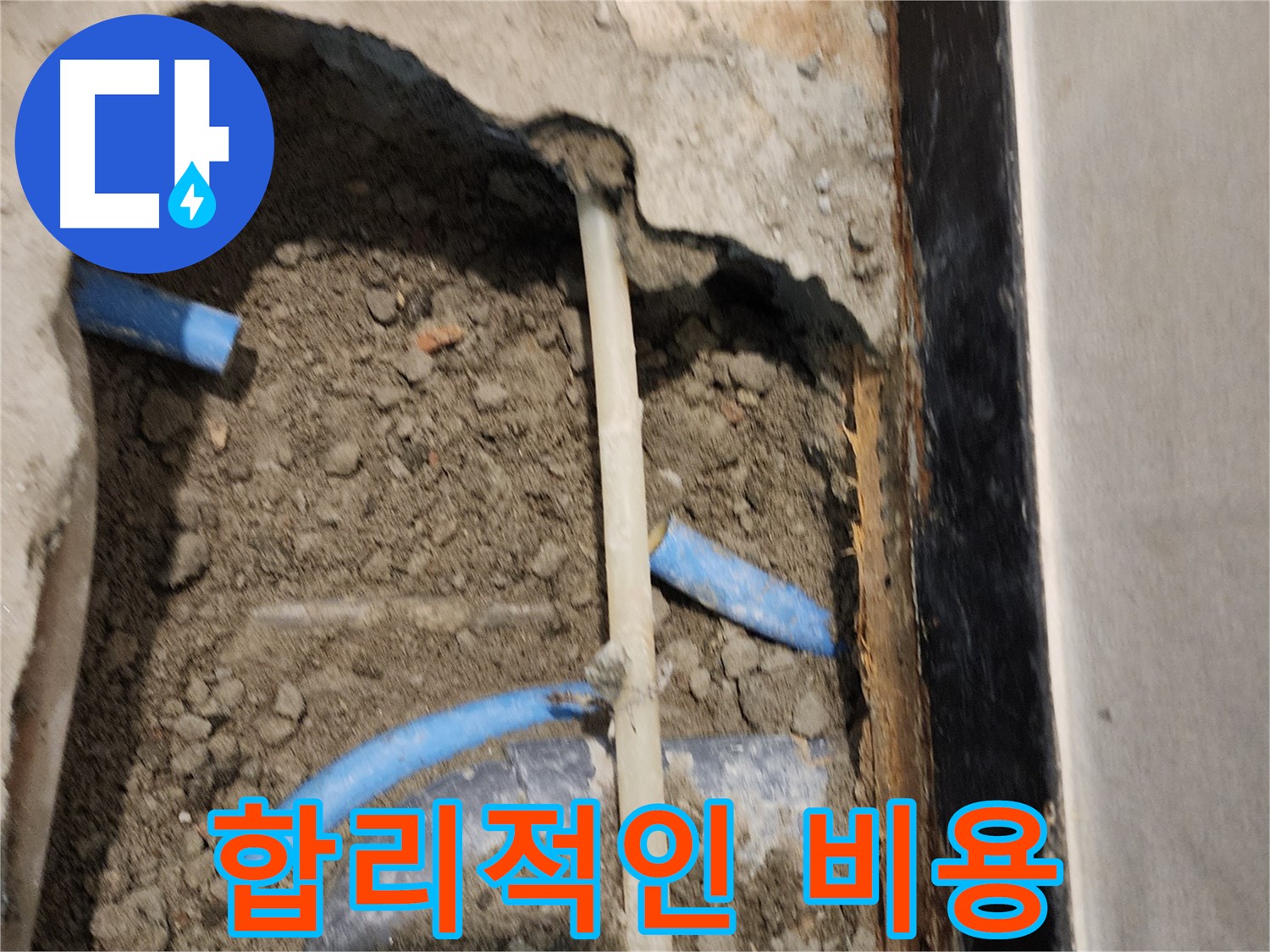 광진구 자양동 누수 현장 - 합리적인 비용으로 누수 문제를 완벽하게 해결해 드립니다.