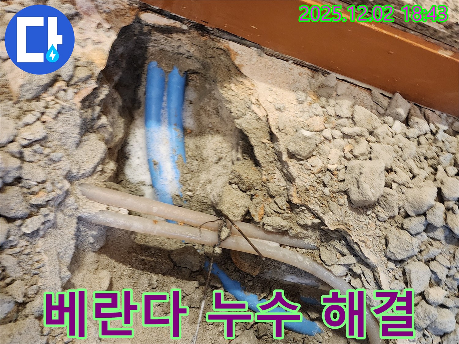 광진구 자양동 베란다 수도배관 누수 완벽 해결 - 꼼꼼한 시공으로 재발 방지