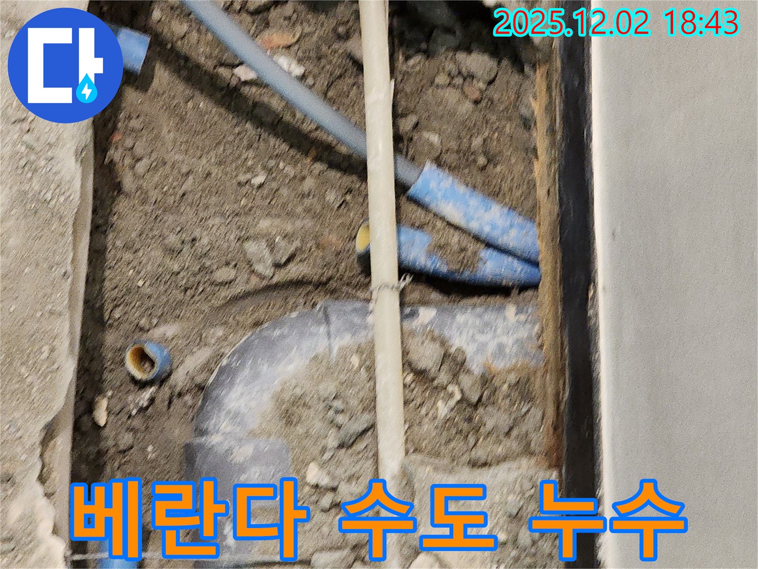 광진구 자양동에서 발생한 베란다 수도 배관 누수 - 누수탐지 전문 업체가 정확한 진단과 신속한 공사로 해결했습니다.