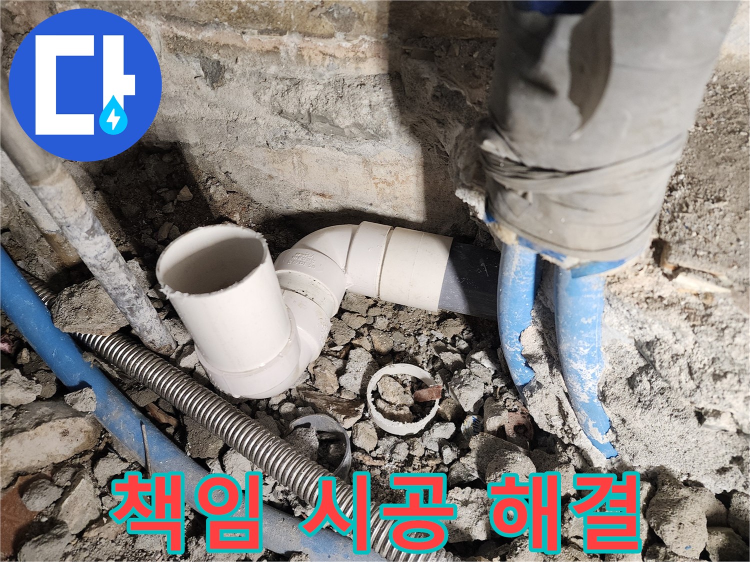 광진구 정기 누수 점검 - 정기적인 점검으로 누수 걱정 없이 안심