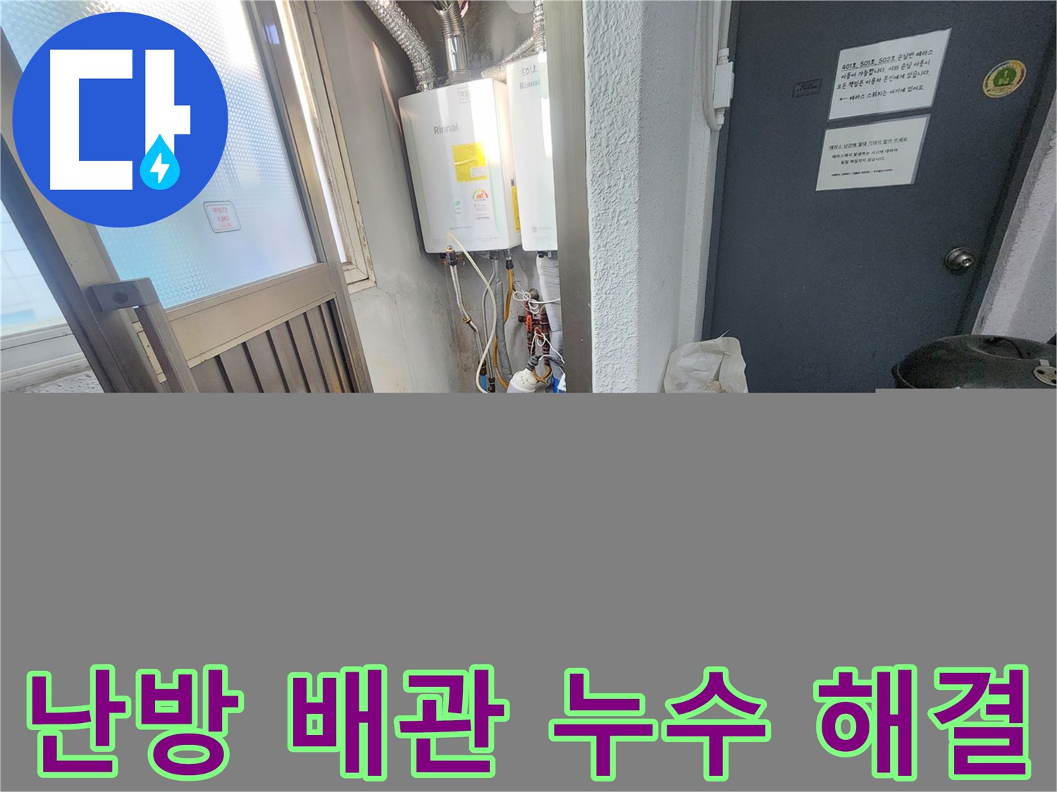 자양동에서 난방 배관 누수를 공압 검사로 완벽하게 해결하는 과정입니다.