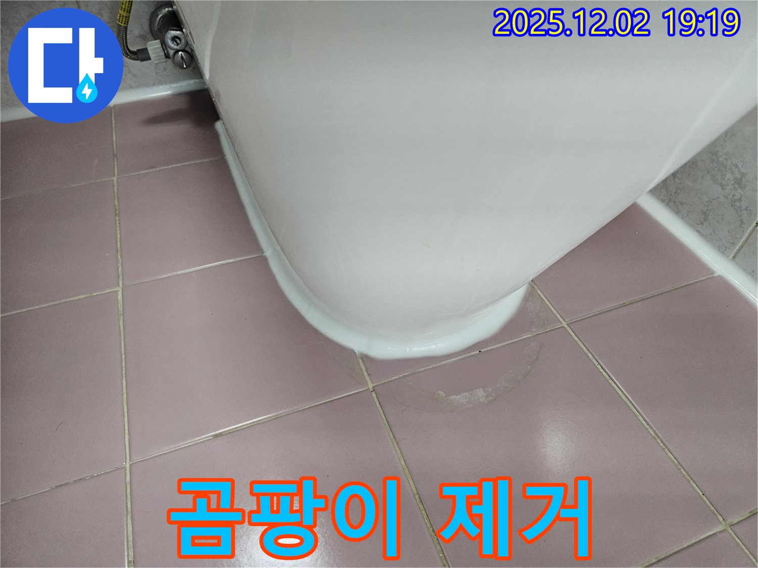 동작구 신대방동 현대아파트 변기 누수 - 곰팡이 핀 실리콘과 백시멘트 교체 시공으로 말끔하게 해결!