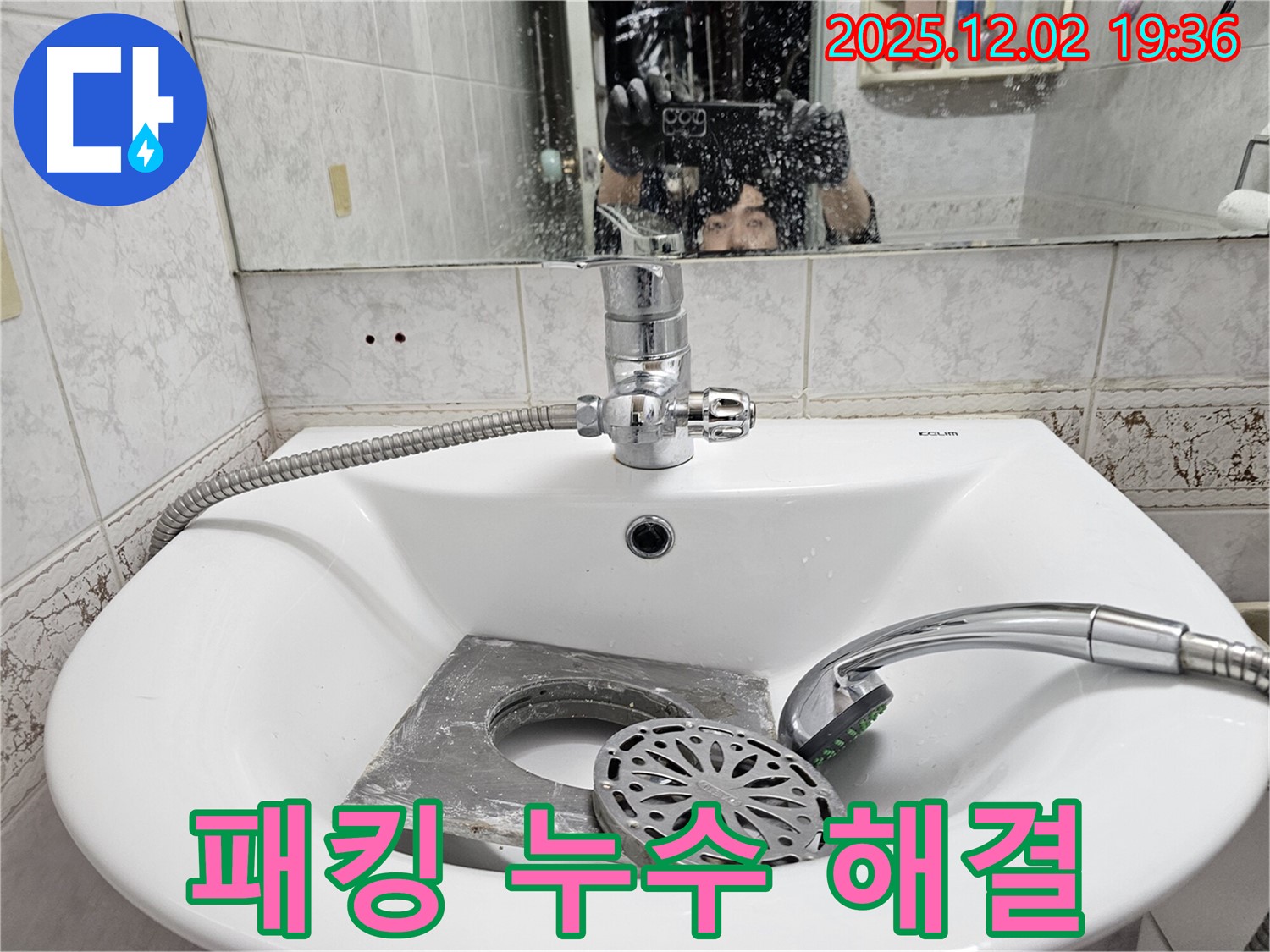 동작구 신대방동 현대아파트 세면대 - 팝업 연결 부위, 작은 고무 패킹 하나로 누수 해결!