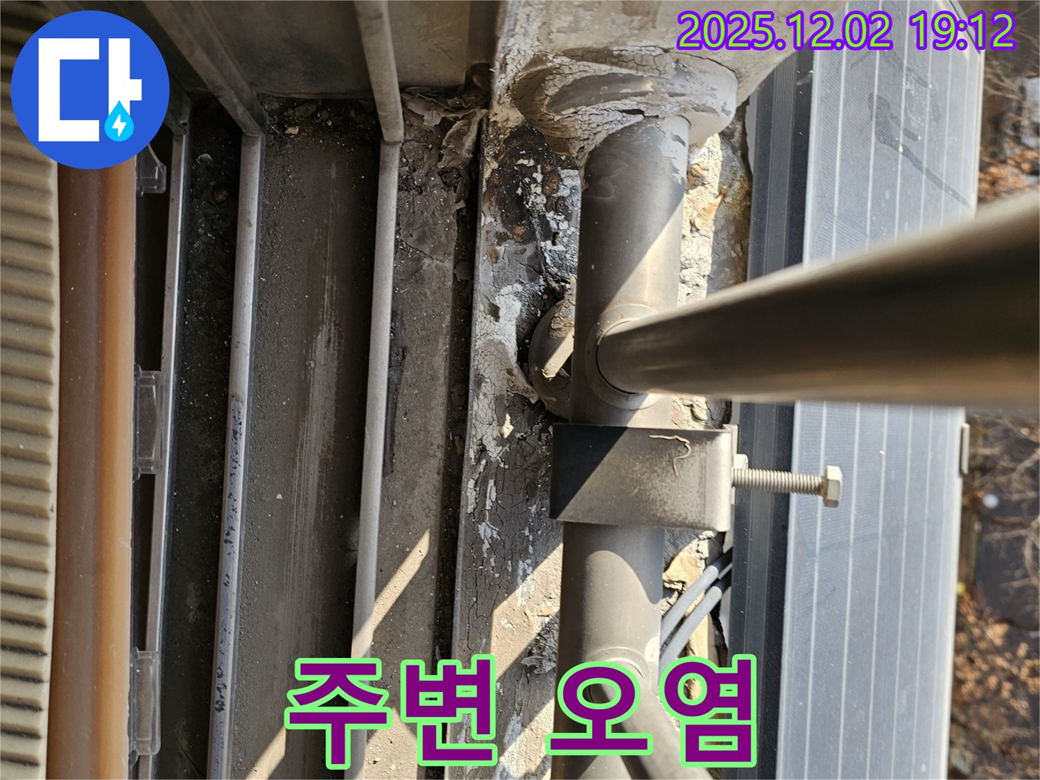 동작구 신대방동 현대아파트 옥상 - 배관 주변 오염 심각 - 누수 유발 가능성