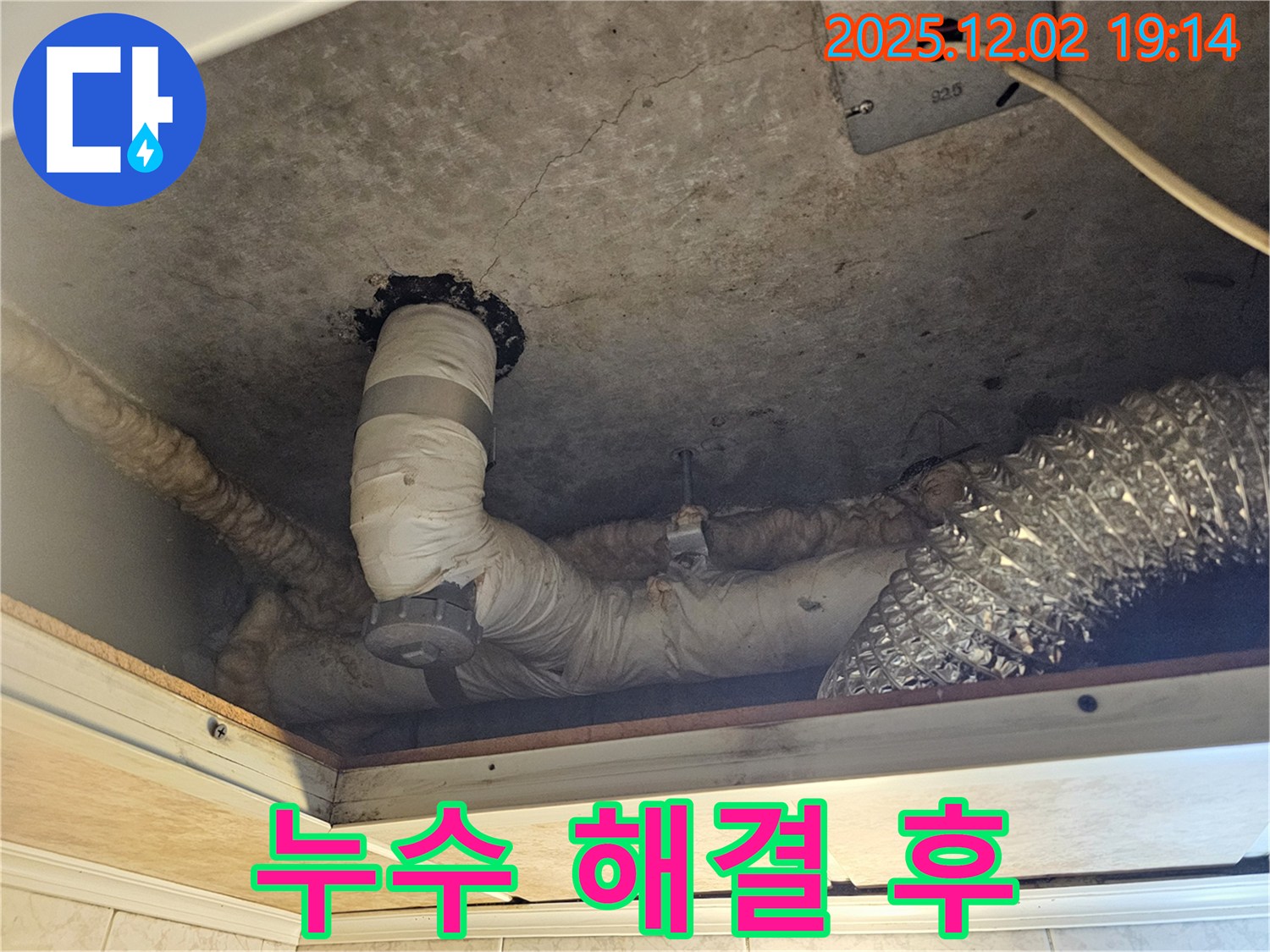 동작구 신대방동 현대아파트 천장 누수 해결 - 누수탐지부터 완벽한 보수까지 책임집니다.