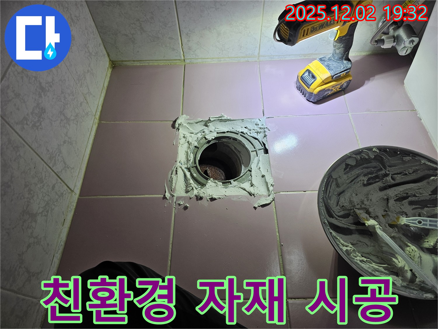 동작구 현대아파트 욕실 바닥 - 친환경 자재를 사용하여 안심하고 시공받으세요.