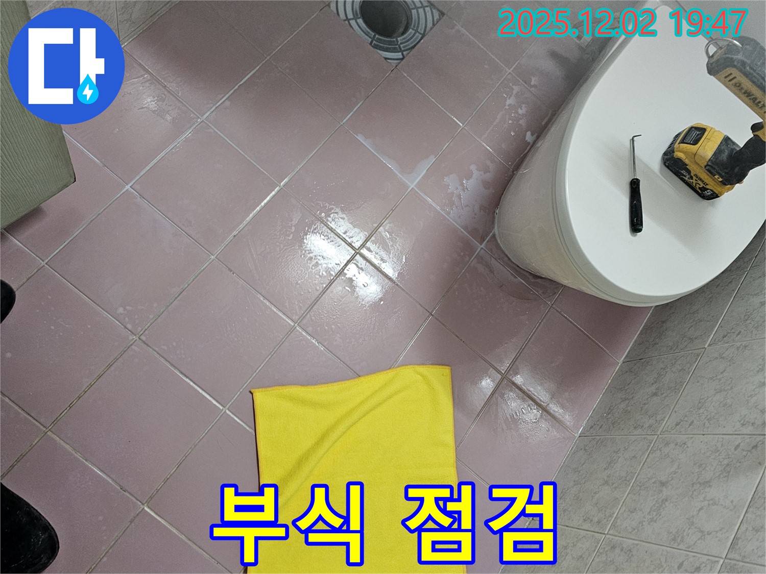 물탱크 연결 부위 부식 - 누수 가능성 점검 - 전문가